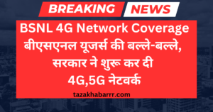 BSNL 4G and 5G network coverage: Detail and key details about services