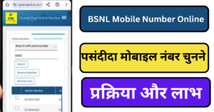 BSNL Mobile Number Online: Process and Benefits of Choosing BSNL Preferred Mobile Number