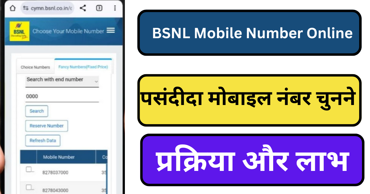 BSNL Mobile Number Online: Process and Benefits of Choosing BSNL Preferred Mobile Number