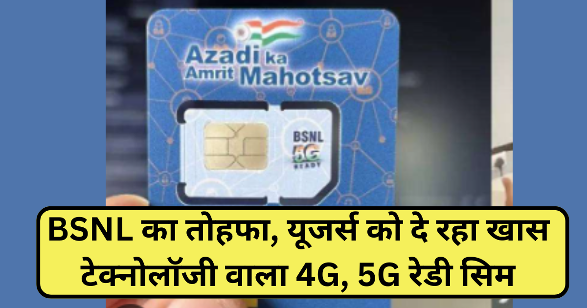 BSNL's gift: BSNL's 4G and 5G ready SIM cards: Beginning of a new era