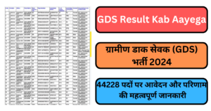 GDS Result: ग्रामीण डाक सेवक (GDS) भर्ती 2024: 44228 पदों पर आवेदन और परिणाम की महत्वपूर्ण जानकारी