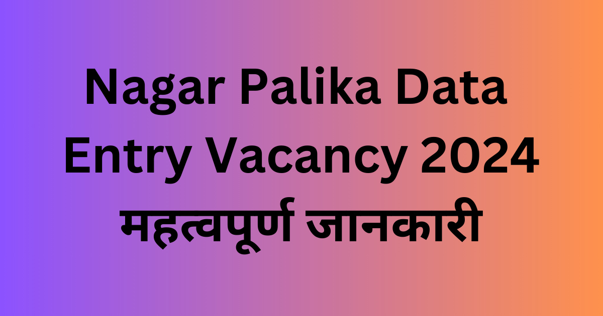 Nagar Palika Data Entry Vacancy 2024: Important Information