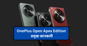 OnePlus Open Apex Edition: Key Information