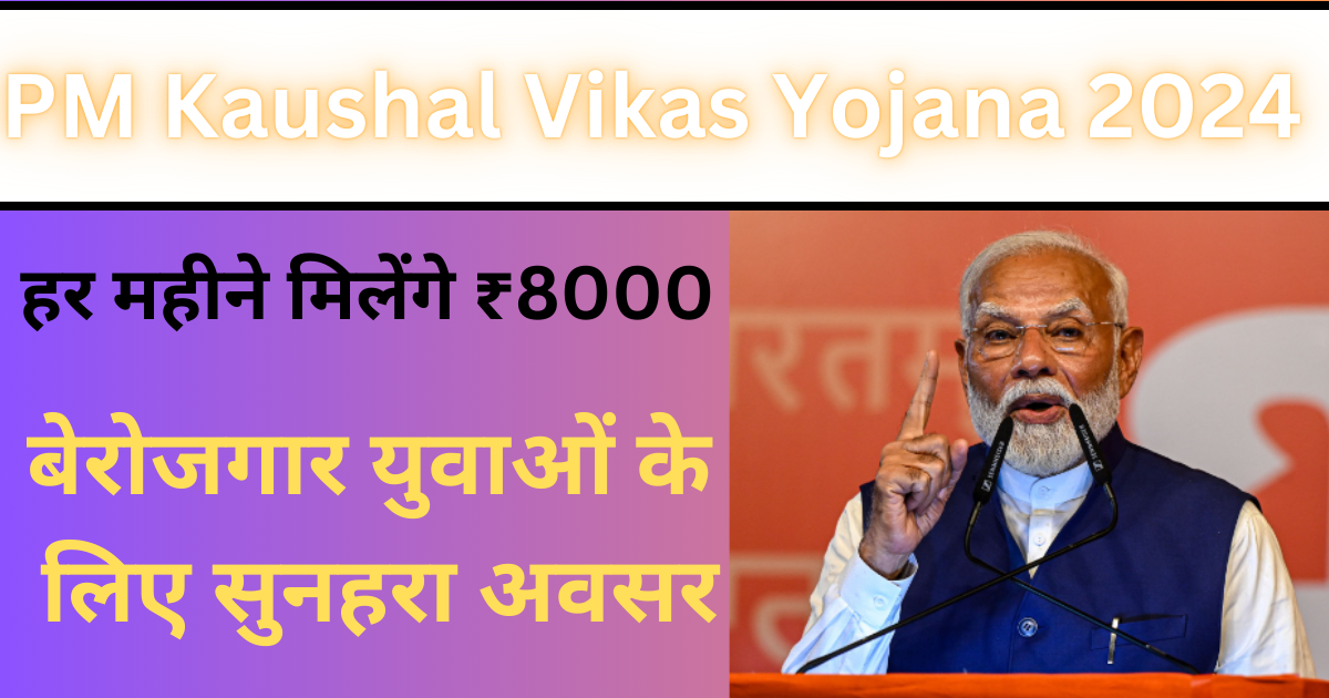 PM Kaushal Vikas Yojana 2024: Golden opportunity for unemployed youth