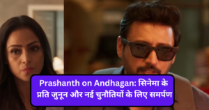 Prashanth on Andhagan Passion for cinema and dedication to new challenges