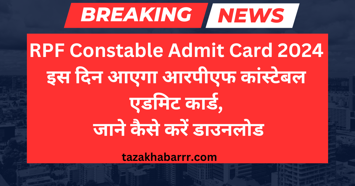 RPF Constable Admit Card 2024: All important information and download process