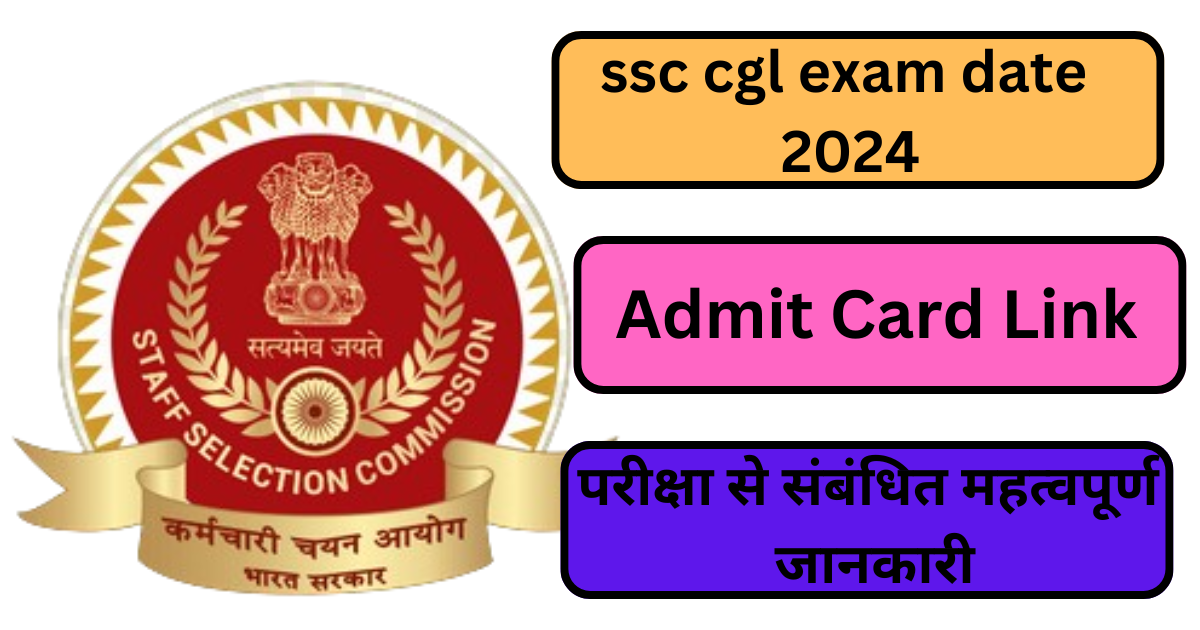 SSC CGL Exam Date 2024: परीक्षा से संबंधित महत्वपूर्ण जानकारी